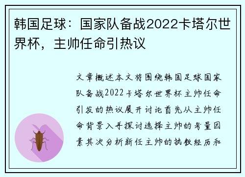 韩国足球：国家队备战2022卡塔尔世界杯，主帅任命引热议